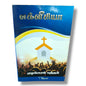 எக்ளீசியா (Ecclesia) by Pr. L. Joseph | Tamil Christian Church & Spiritual Leadership Book
