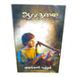 ஆராதனை by Pr. L. Joseph | Tamil Christian Worship & Prayer Book