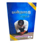 நண்பன் by Pr. L. Joseph | Prayer Books, Intercessory Prayer | Tamil Christian Book