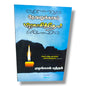 தேவனுக்காகப் பிரகாசித்தோர் by Pr. L. Joseph | Prayer Books, Intercessory Prayer | Tamil Christian Book
