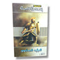 தேவனின் போர்ச்சேவகன் | Tamil Christian Spiritual Warfare, Prayer & Salvation Book
