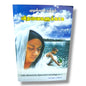 முழங்கால் யுத்தம் விதவைகளுக்காக by Pr. L. Joseph | Tamil Christian Prayer & Ministry Book
