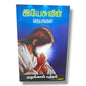 இயேசுவின் ஜெபங்கள் by Pr. L. Joseph | Tamil Christian Prayer, Bible Study & Spiritual Growth Book