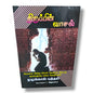திறப்பின் வாசல் by Pr. L. Joseph | Tamil Christian Prayer, Evangelism & Ministry Guide Book