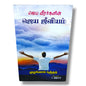 ஜெப வீரர்களின் ஜெய ஜீவியம் by Pr. L. Joseph | Tamil Christian Prayer Warriors & Spiritual Victory Book