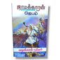 ஜாமக்காரன் by Pr. L. Joseph | Tamil Christian Prayer & Intercessory Ministry Book