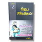 மன்றாட்டை துரிதப்படுத்துவோம்! | Tamil Christian Prayer, Intercession & Devotional Book