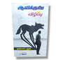 ஆவிக்குரிய விழிப்பு by Pr. L. Joseph | Tamil Christian Spiritual Awakening, Prayer & Revival Book