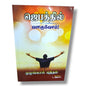 ஜெபத்தில் வளருவோம்! by Pr. L. Joseph | Prayer Books, Intercessory Prayer | Tamil Christian Book
