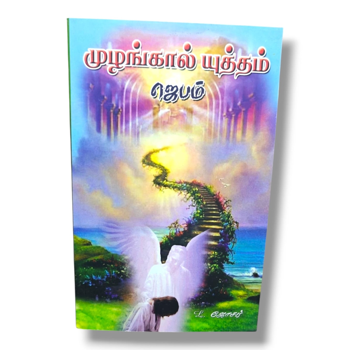 Tamil Christian Prayer Book | B. Joseph