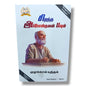 தேவனுக்காக எரிந்தவர் by Pr. L. Joseph | Tamil Christian Biography & Spiritual Growth Book