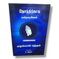 Tamil Christian Prayer Book by L. Joseph | Nation Prayer, Intercessory Prayer, Revival & Spiritual Warfare Guide