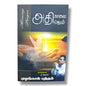 Tamil Christian Prayer Book by L. Joseph | Prayer Books, Intercessory Prayer