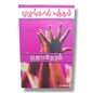 முழங்கால் யுத்தம் by Pr. L. Joseph | Tamil Christian Prayer, Devotional & Spiritual Growth Book