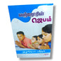 வெற்றியோரின் ஜெபம் by Pr. L. Joseph | Tamil Christian Prayer, Spiritual Warfare & Victory Life Book