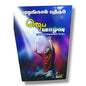 முழங்கால் யுத்தம் | Tamil Christian Prayer & Spiritual Growth Book