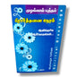 முழங்கால் யுத்தம் (Muzhangal Yuttham) by Pr. L. Joseph | Tamil Christian Prayer, Devotional & Spiritual Growth Book
