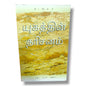 யுகத்தின் தரிசனம் by Witness Lee | Living Stream Ministry | Tamil Christian Book