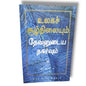 உலகச் சூழ்நிலையும் தேவனுடைய நகர்வும் by Witness Lee | Living Stream Ministry | Tamil Christian Book