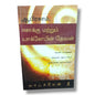 ஆபிரகாம், ஈசாக்கு மற்றும் யாக்கோபின் தேவன் by Watchman Nee | God's Promise, Experiencing Christ & Transformation | Tamil Christian Book