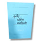 ஒரே புதிய மனிதன் by Witness Lee | Bible Study, Bible Commentary | Tamil Christian Book