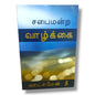சபைமன்ற வாழ்க்கை by Watchman Nee | Church Life, Christian Fellowship, Bible Teaching & Spiritual Growth | Tamil Christian Book