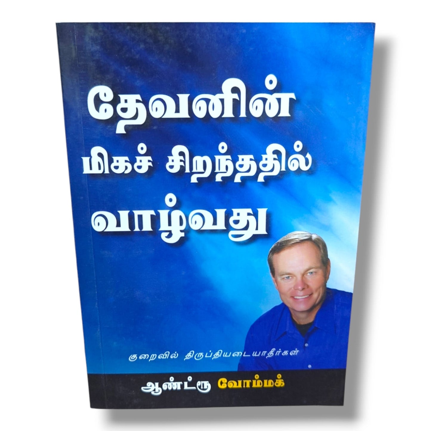 Living in God's Best: Don't Settle for Less by Andrew Wommack | Christian Living, Faith & Discipleship Book