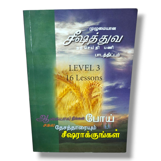 Complete Power Gospel Ministry Training Course Level 3 | 16 Lessons – Christian Discipleship & Ministry Training Book