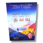 அதிக கிருபை அதிக தயவு by Andrew Wommack | Tamil Bible Study on Grace, Favour & Spiritual Growth
