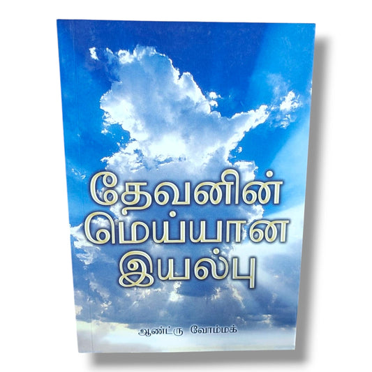 The True Nature of God by Andrew Wommack | God's Character, Grace, Bible Study & Spiritual Growth Book