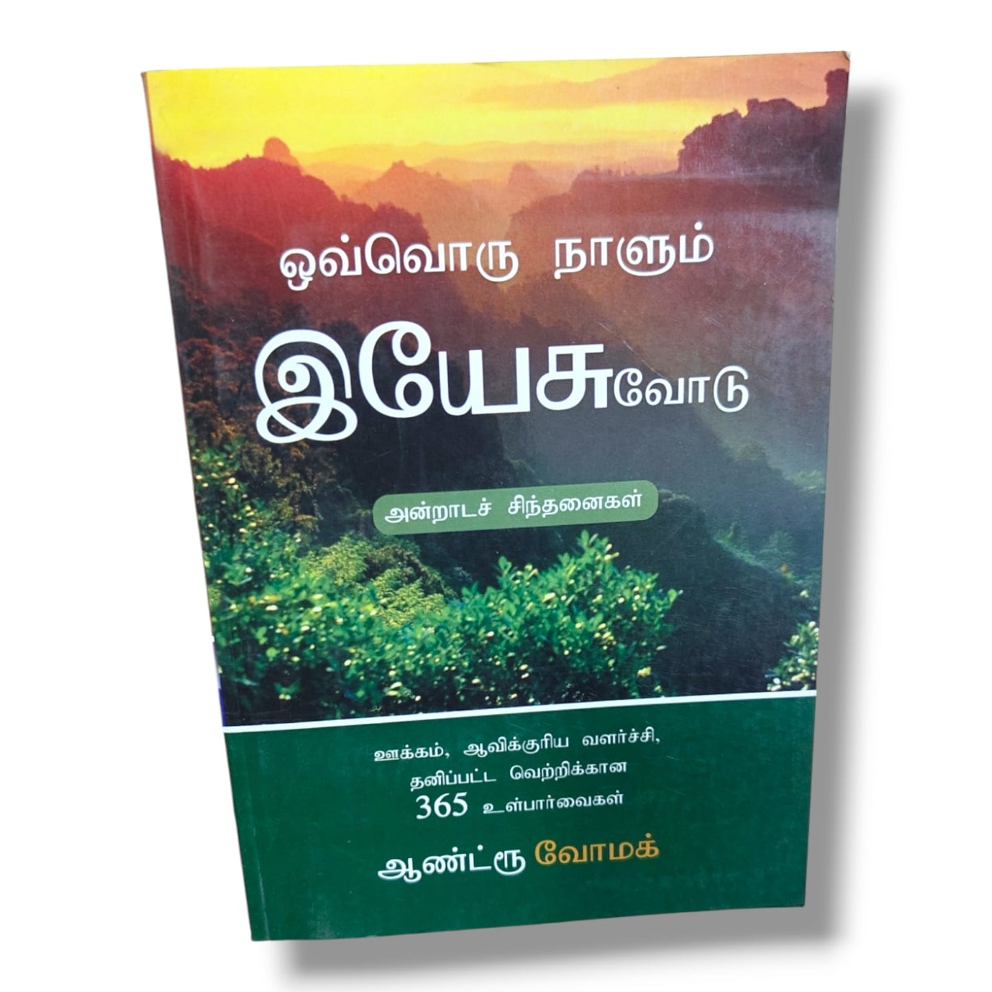 ஒவ்வொரு நாளும் இயேசுவோடு by Andrew Wommack | 365 Daily Devotions – Tamil Devotional Book