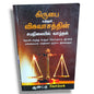 கிருபை மற்றும் விசுவாசத்தின் சமநிலையில் வாழ்தல் by Andrew Wommack | Living in the Balance of Grace and Faith (Tamil)