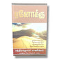 Enoch: Walking with God in Humility, Integrity & Holiness by Chandrasekar Manickam | Christian Living & Bible Study Book