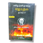 என்று தணியும் இந்த எழுப்புதல் தாகம்? Part 1 by Leonard Ravenhill | Tamil Revival & Prayer Book