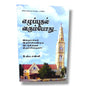 When Revival Comes... (Tamil) by R. Stanley | God's People Come Back – Tamil Revival, Prayer & Awakening Book