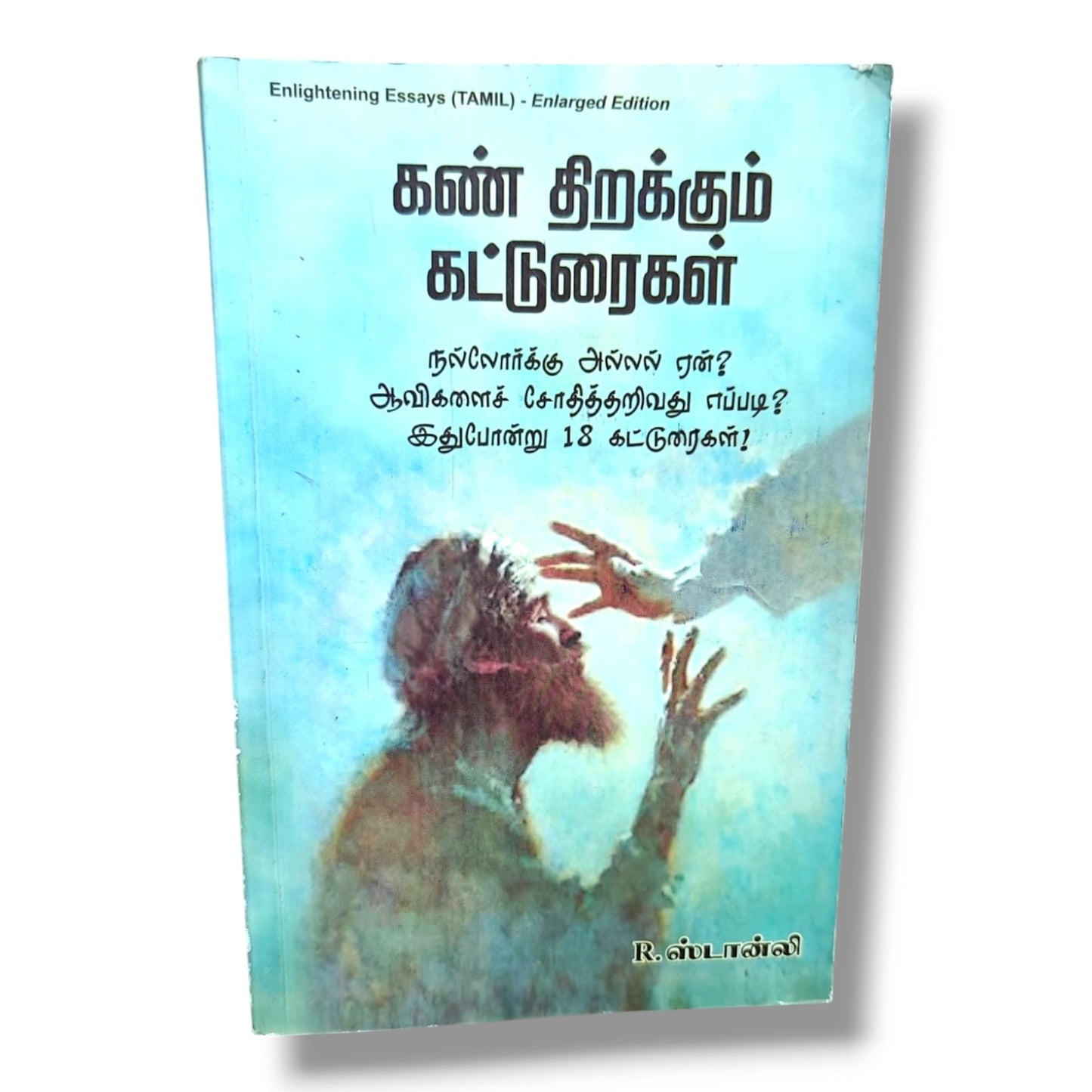 Enlightening Essays (Tamil) – Enlarged Edition by R. Stanley | 18 Biblical Essays on Faith, Suffering & Christian Living