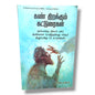 Enlightening Essays (Tamil) – Enlarged Edition by R. Stanley | 18 Biblical Essays on Faith, Suffering & Christian Living