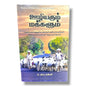 ஊழியரும் மக்களும் (Preachers & People) Expanded Edition by R. Stanley | Tamil Church Ministry & Pastoral Guidance Book