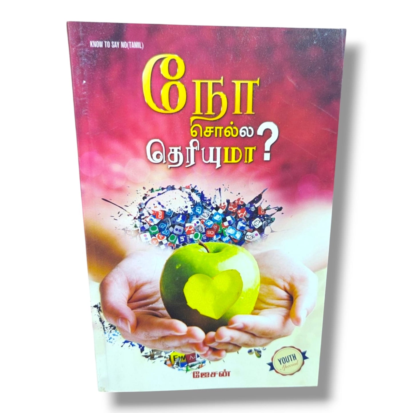 Know to Say No (Tamil) – நோ தெரியுமா? by Jason | Tamil Christian Youth Special, Character Building Book