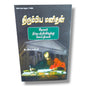 திரும்பிய மனிதன் (With God Again) by R. Stanley | Messages from Romans – Tamil Bible Study Book