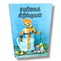 The Balanced Christian (Tamil) – சமநிலைக் கிறிஸ்தவன் by R. Stanley | Tamil Christian Living & Discipleship Book