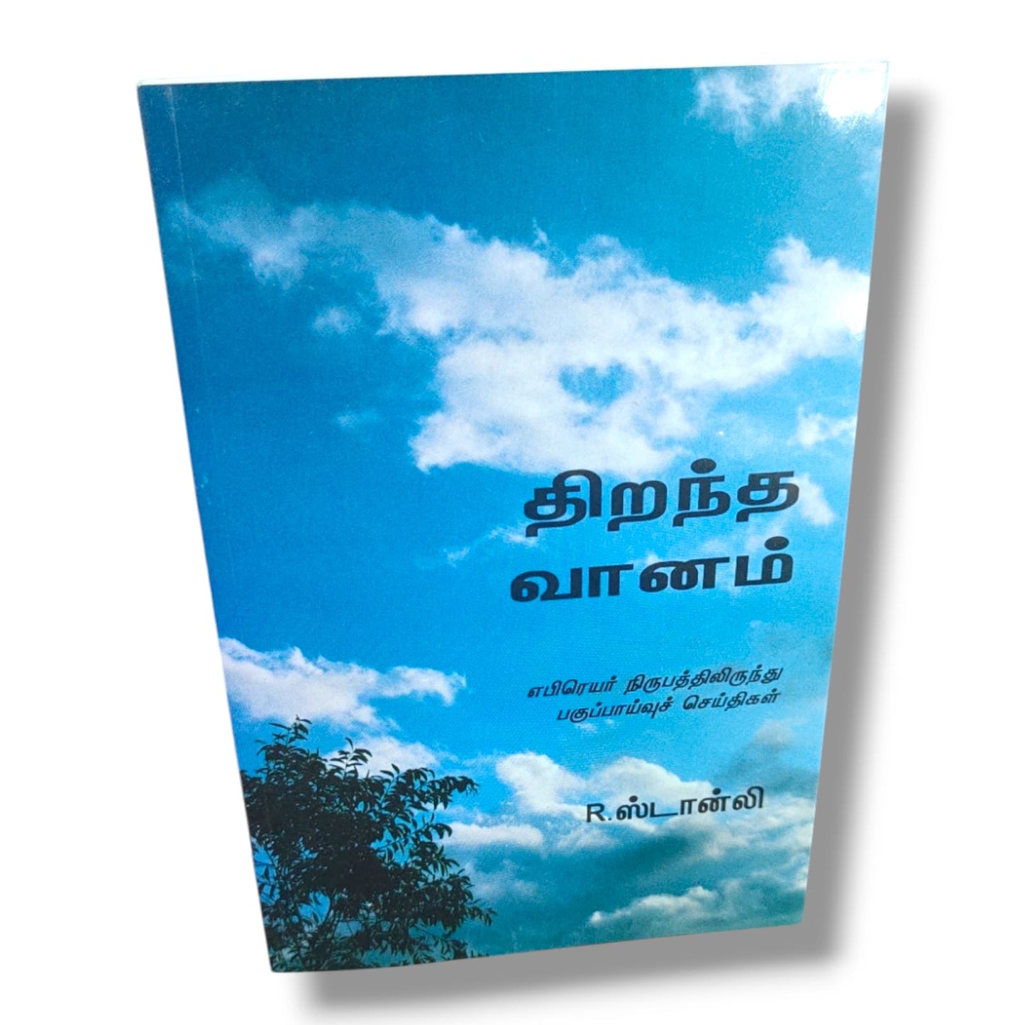 Open Heaven (Tamil) – திறந்த வானம் by R. Stanley | Expository Messages from Hebrews – Tamil Bible Study