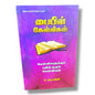 Bible Questions (Tamil) – பைபிள் கேள்விகள் by R. Stanley | Tamil Bible Study, Biblical Answers & Apologetics Book