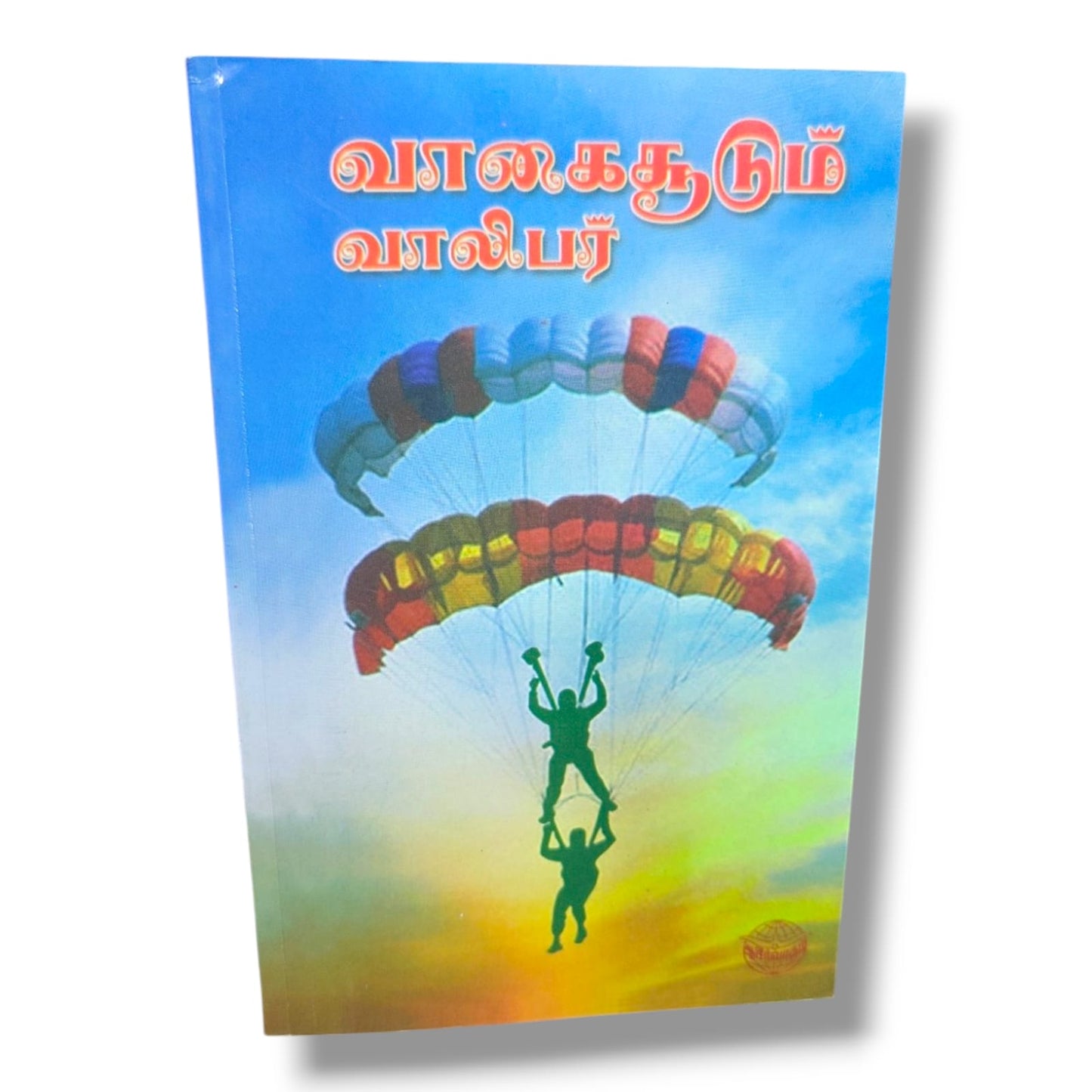 வாகைசூடும் வாலிபர் | Tamil Youth Devotional, Biblical Teaching & Character Building Book