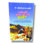 Where Are the Comforters? (Tamil) – கண்ணீர் துடைப்போர் யார்? by Dr. லில்லியன் ஸ்டான்லி | Tamil Comfort & Healing Book