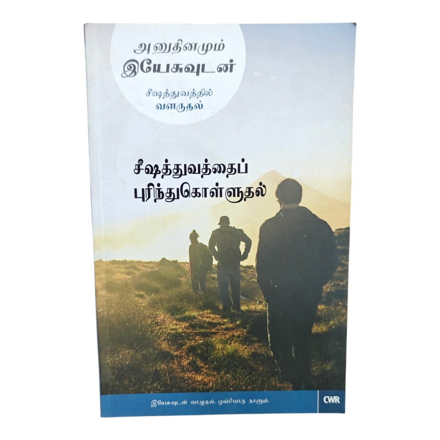 Every Day with Jesus (Tamil) – அனுதனமும் இயேசுவுடன் | Growing in Discipleship – Tamil Daily Devotional by CWR