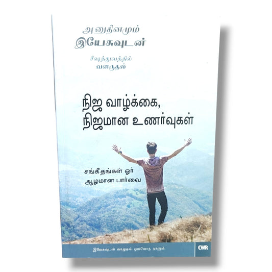 Every Day with Jesus: Spiritual Journey (Tamil) – அனுதினமும் இயேசுவுடன் | Discipleship Devotional by CWR