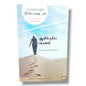 Every Day with Jesus: Spiritual Journey (Tamil) – அனுதினமும் இயேசுவுடன் | Daily Devotional Book by CWR