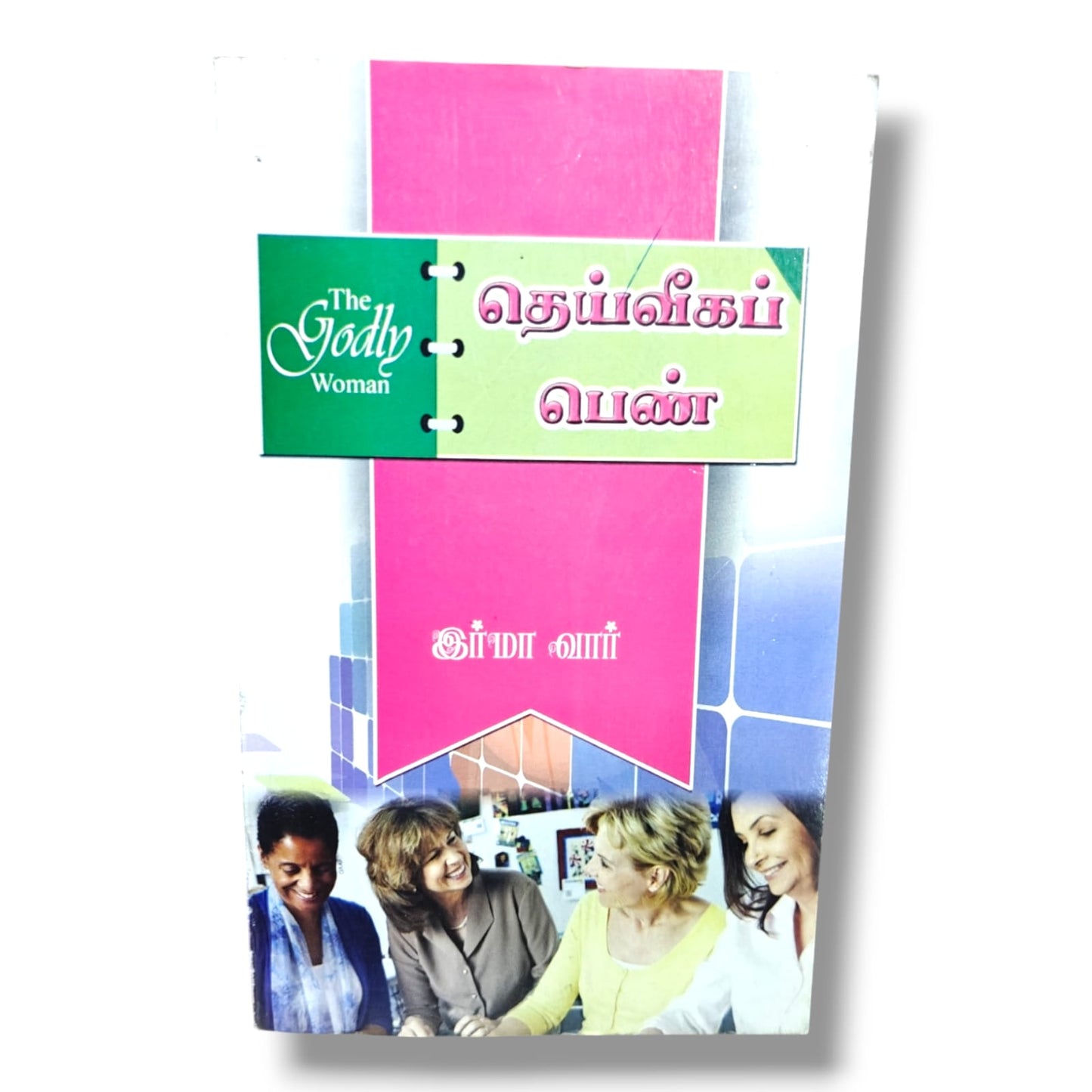 The Godly Woman (Tamil) – தெய்வீகப் பெண் by Irma Warr | Christian Women's Devotional & Bible Study Book