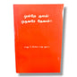 ஒன்றே குலம்! ஒருவரே தேவன்!! by சாது C. செல்வ ராஜ் | Tamil Christian Book on Unity in Christ & Biblical Teaching